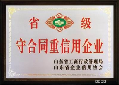 省級重合同守信譽(yù)企業(yè).jpg
